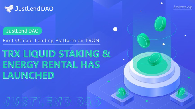 JustLend DAO上线质押 TRX 及能量租赁功能，引发多家权威媒体关注