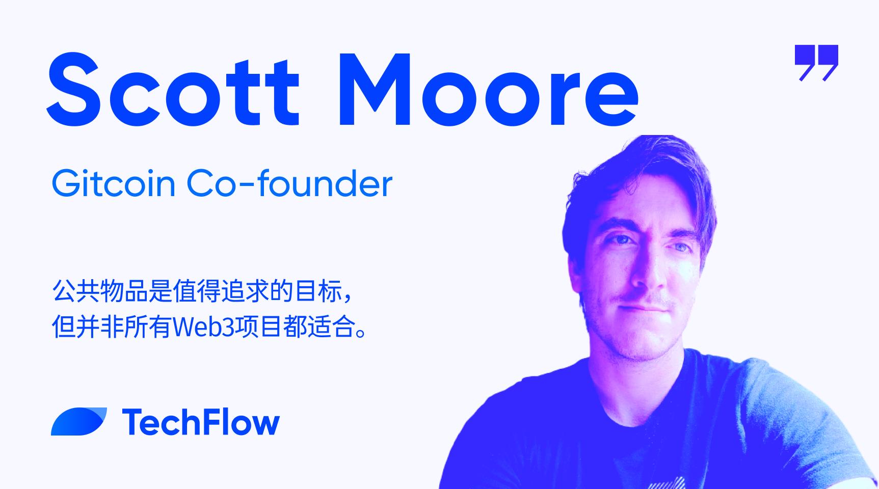 专访 Gitcoin 联创:公共物品是值得追求的目标,但并非所有 Web3 项目都适合