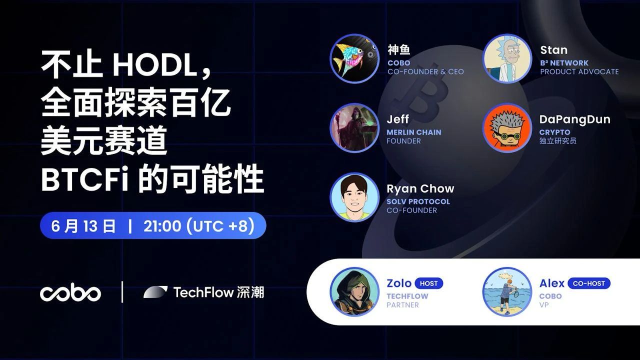 Cobo：如何释放 BTCFi 万亿美元市值？