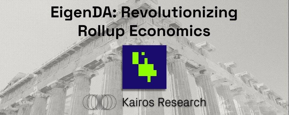 Kairos 研报:EigenDA,彻底改变 Rollpup 经济学
