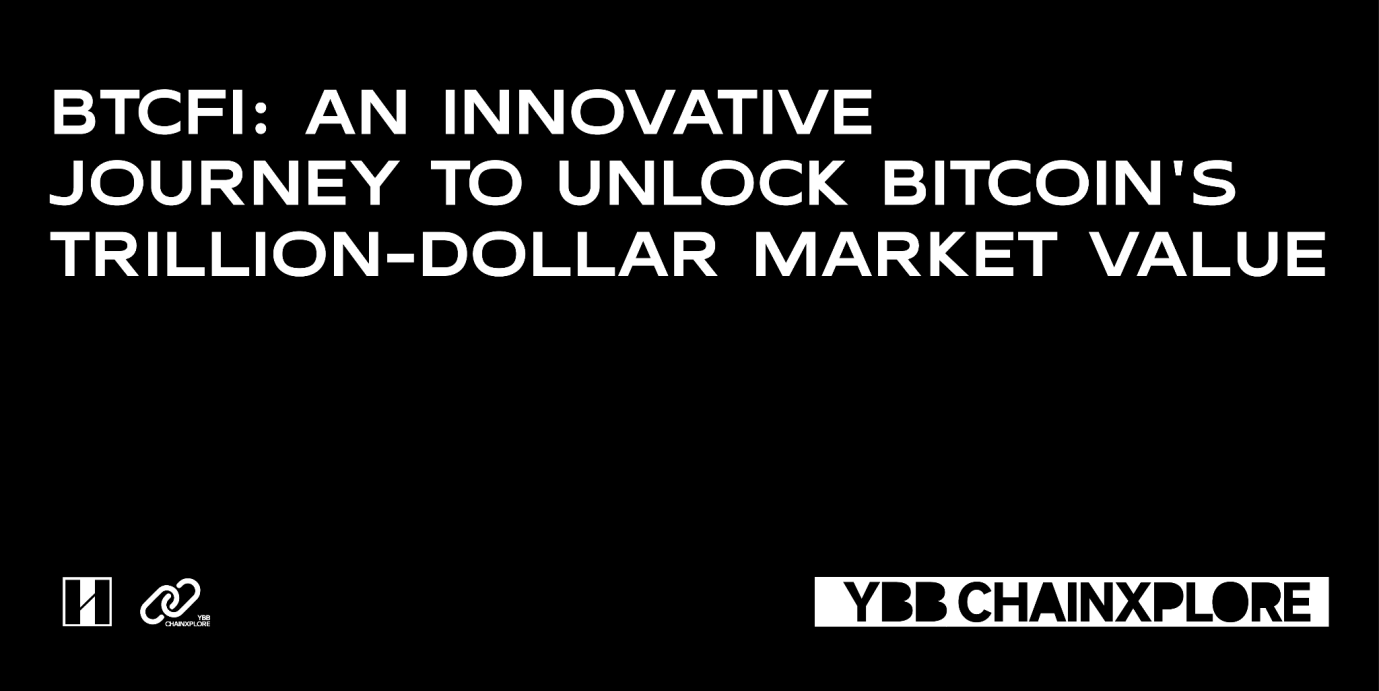BTCFi:释放比特币万亿市值的创新之旅