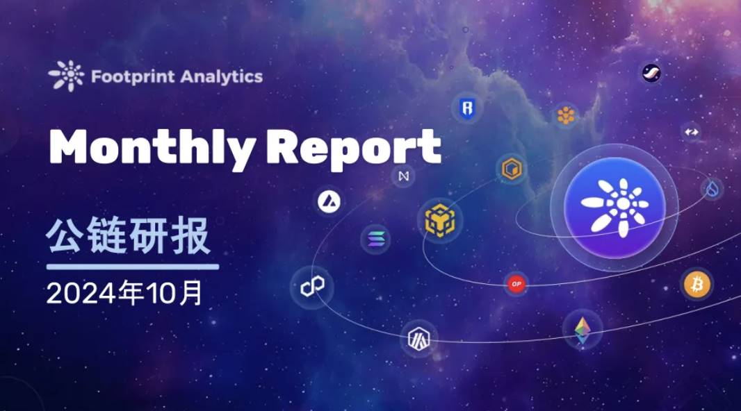 10 月公链行业研报:比特币引领市场,Layer2 竞争加剧