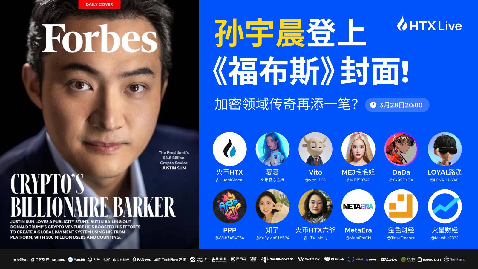 孙宇晨:登上福布斯英文封面是新的开始,要继续建设行业40年