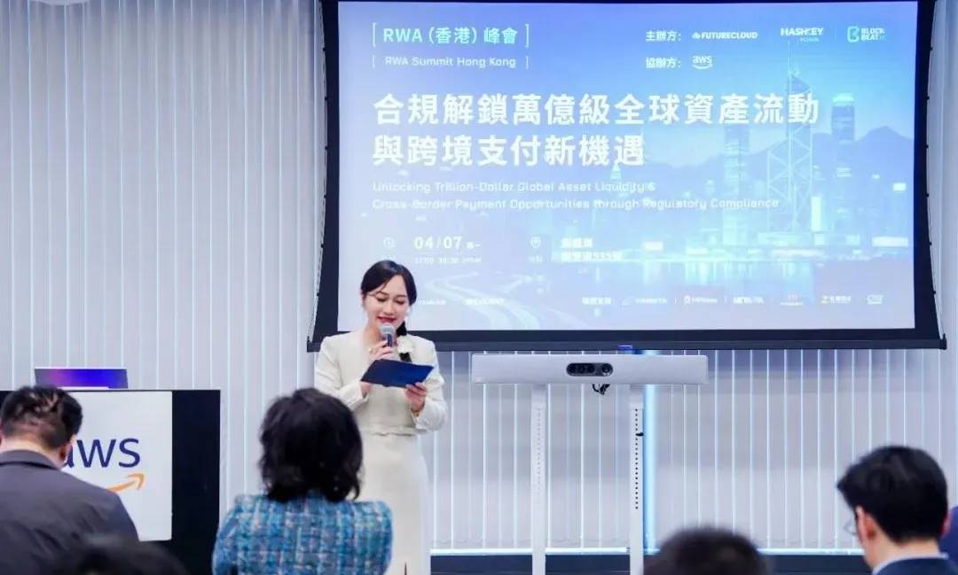 RWA（香港）峰会圆满落幕：HashKey Chain 携手 BlockbeatHK 与 Futurecloud 共探合规化与技术创新新路径