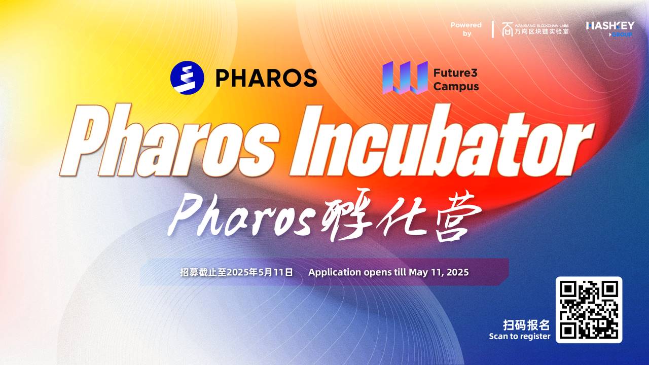Pharos Incubator正式启动：2000万美元生态基金助力RWA与DeFi创新项目