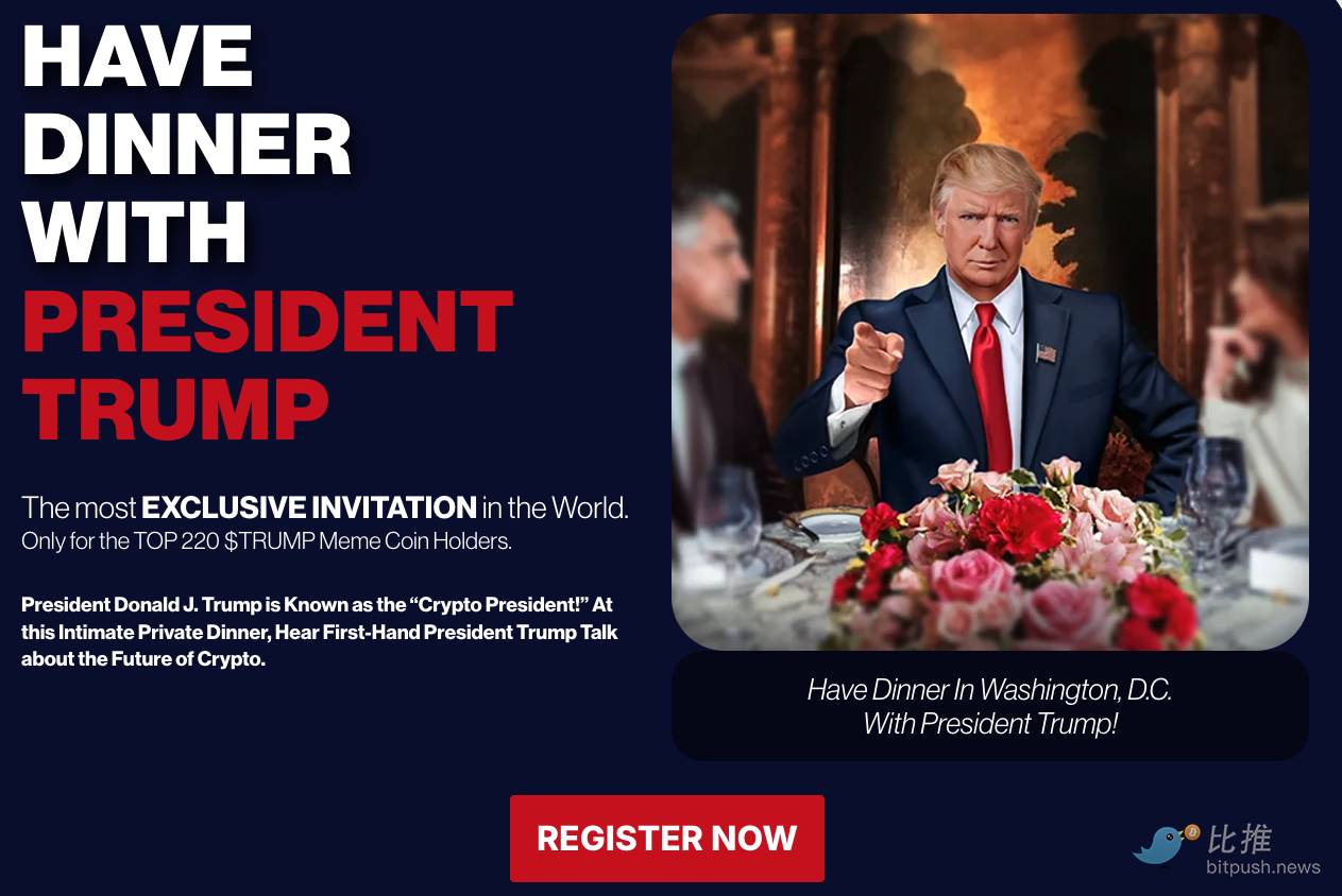 特朗普邀“氪金玩家”共进私宴？TRUMP 币背后的「天价社交游戏」