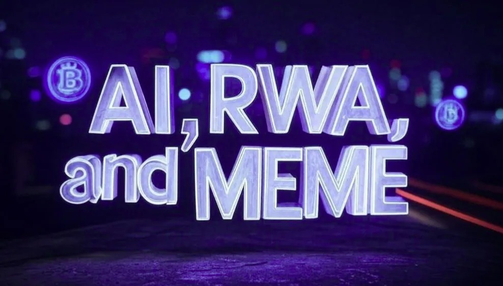 从炒作到价值：Meme Coin 如何拥抱现实世界资产？