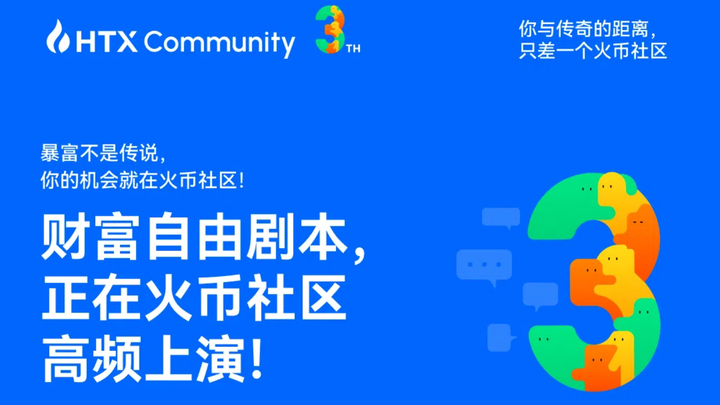 从42U到153万倍：火币社区财富传奇等你解锁