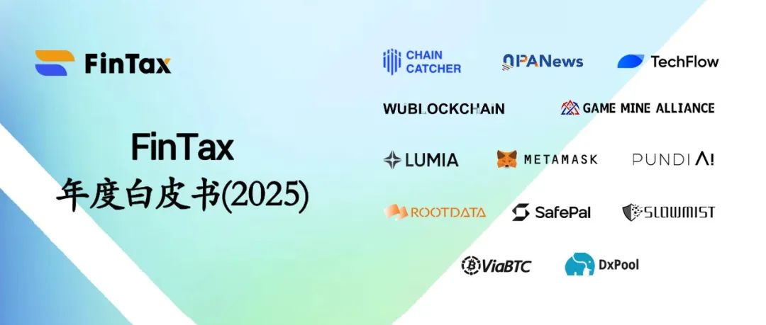 FinTax 年度白皮书（2025）：加密行业合规新时代的全景指南