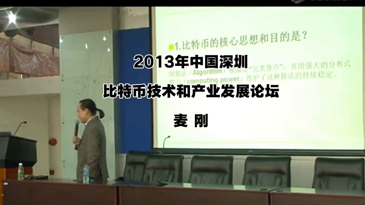 2013 年的预言:麦刚谈比特币,货币战争和人民币国际化