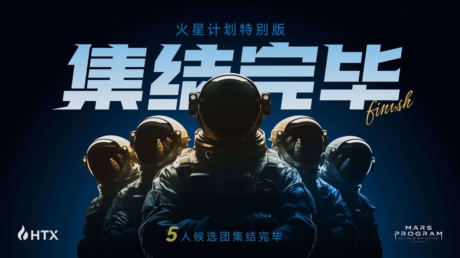 当一群普通人与孙宇晨一起飞向太空