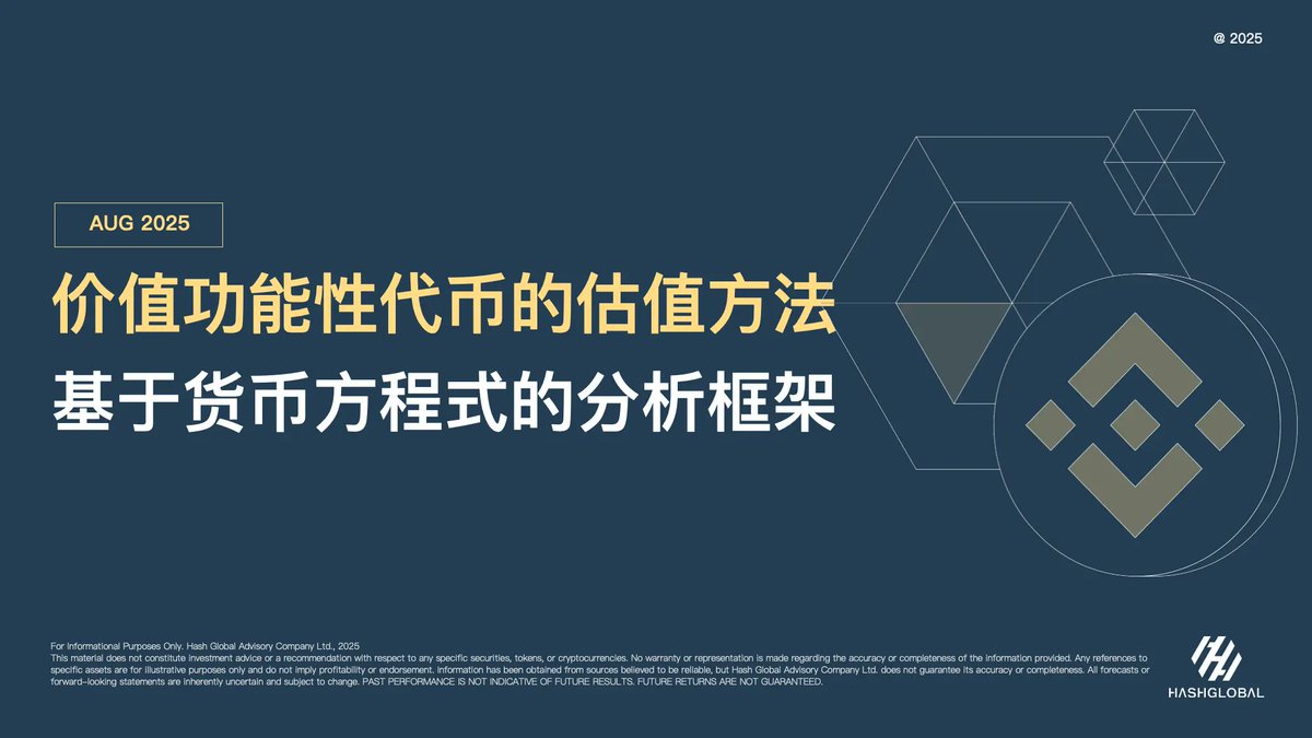 价值功能性代币的估值方法:基于货币方程式的分析框架