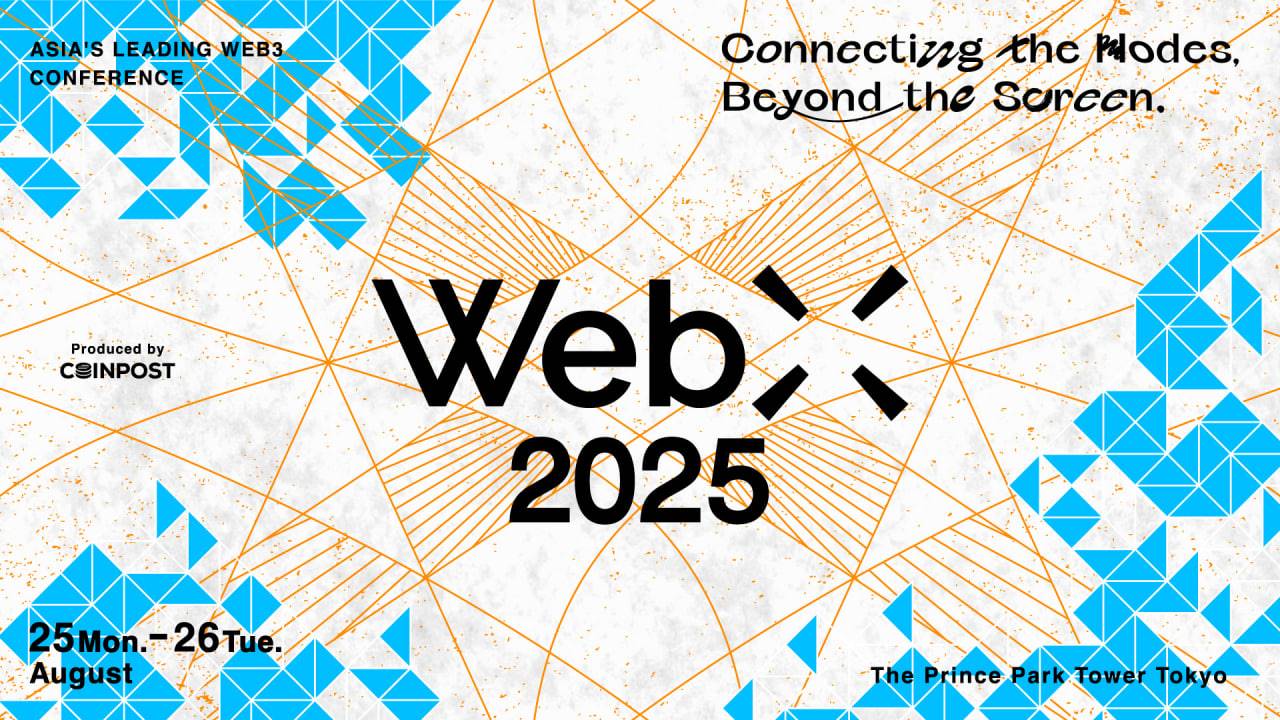 WebX 2025：日本 Web3 巅峰盛会 8 月东京启幕，一文速览重磅嘉宾、议程亮点