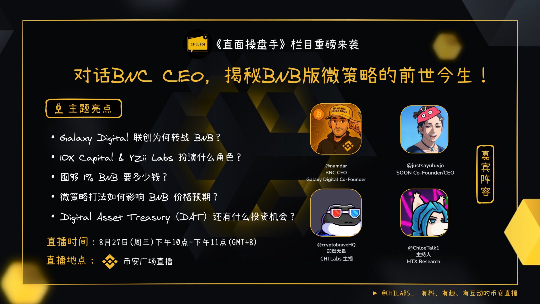 对话 BNC CEO David：揭秘 BNB 版微策略的前世今生