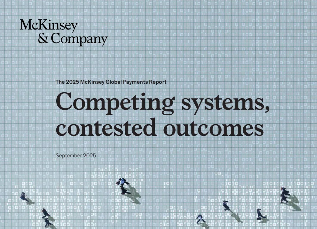 麦肯锡 2025 全球支付报告：多支付轨道下的发展思考