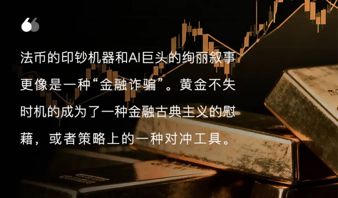 黄金牛市，一场国际货币体系“礼崩乐坏”下的反诈骗运动