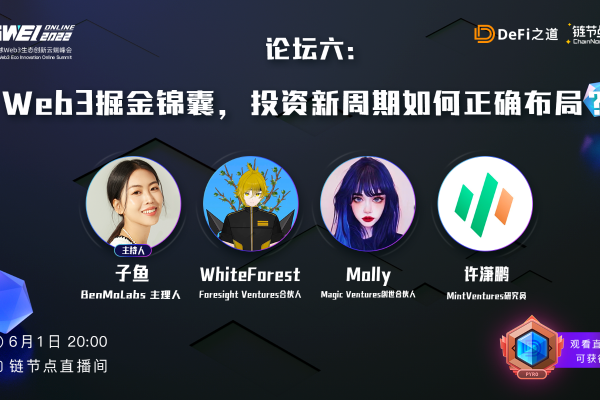 GWEI 收官之战：Web3掘金锦囊，投资新周期如何正确布局？