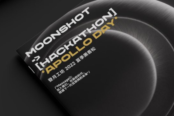 一文速览登月工坊第七期 Apollo Day 22 个入选项目